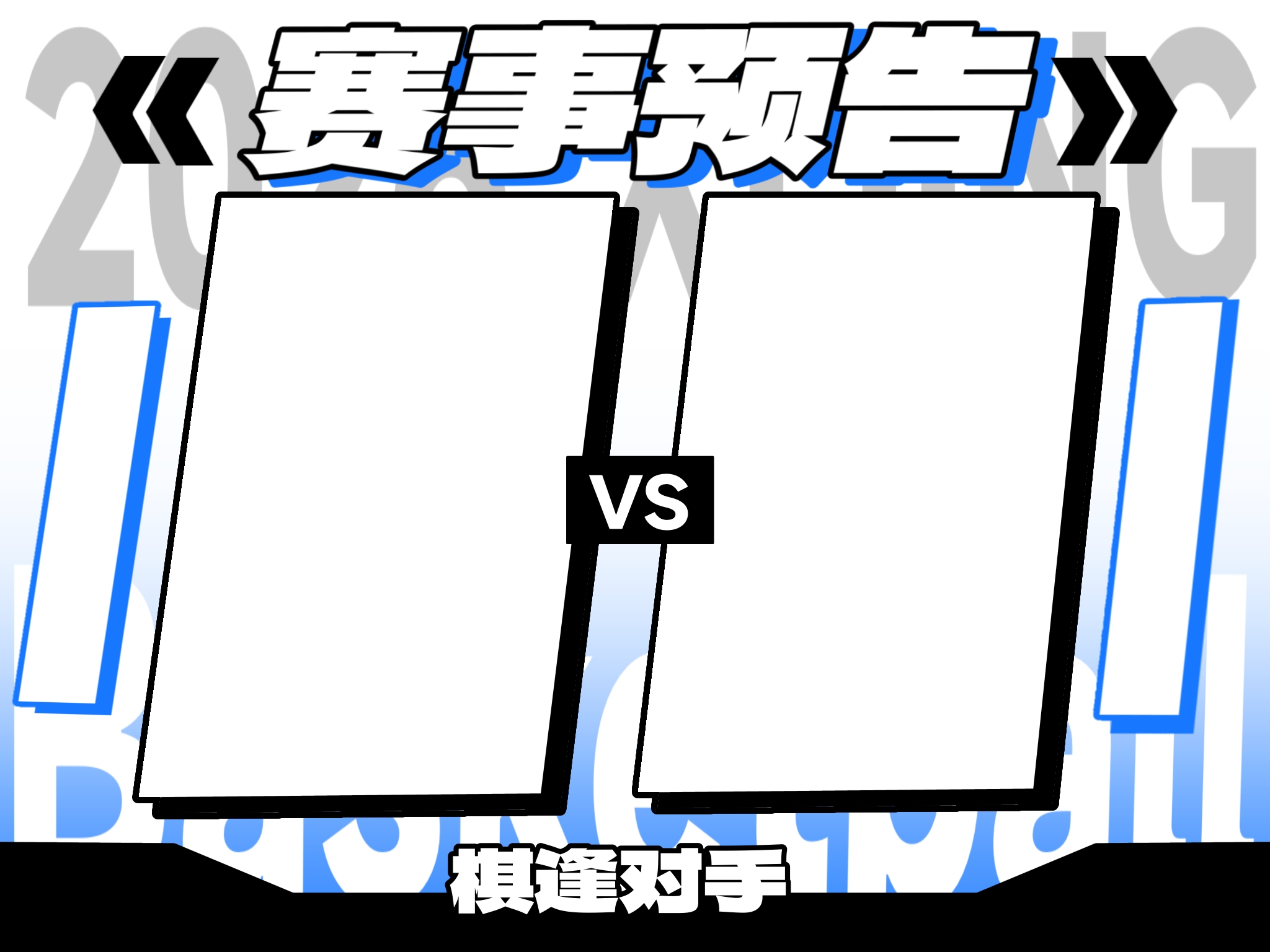 熙敬2026篮球杯赛事预告