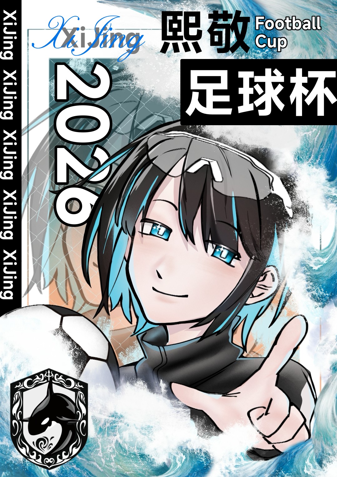 熙敬2026足球杯海报